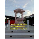 ศาลพระพรหมโมเดิร์นหินอ่อน