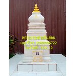 พระธาตุ