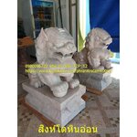 #สิงห์โตหินอ่อน