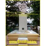 ธรรมจักรหินอ่อน