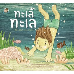 ทะเล้ ทะเล