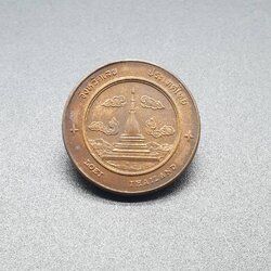 เหรียญประจำจังหวัด 2 ซ.ม. เลย - ภาคตะวันออกเฉียงเหนือ