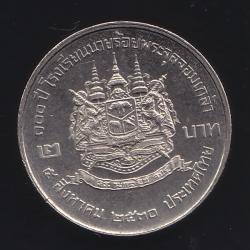 เหรียญ2บาท 100ปี สถาปนาโรงเรียนนายร้อยพระจุลจอมเกล้า