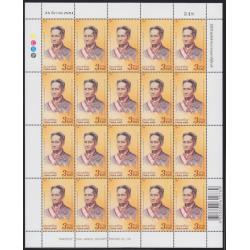 แสตมป์ 200 ปี สมเด็จพระยาบรมมหาศรีสุริยวงศ์ (เต็มแผ่น)