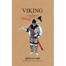 VIKING คู่มือนักรบชาวนอร์ส