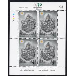 แสตมป์ 70ปี มหาวิทยาลัยศิลปากร (เต็มแผ่น4ดวง)