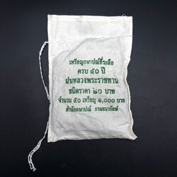 เหรียญ20บาท 50ปี ฝนหลวงพระราชทาน (ยกถุง 50 เหรียญ)