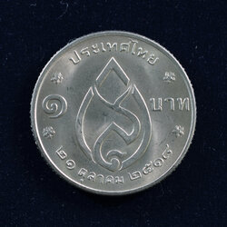 เหรียญ1บาท 75 พรรษา สมเด็จพระศรีนครินทราบรมราชชนนี