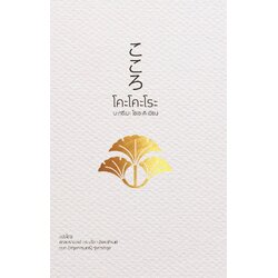 โคะโคะโระ (ปกแข็งหุ้มแจ็คเก็ต-ปกเก่า)