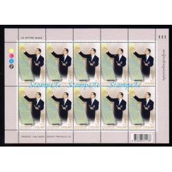 แสตมป์พระผู้ทรงเป็นครูแห่งแผ่นดิน (เต็มแผ่น)