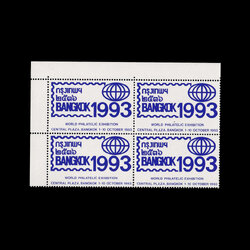 บล็อค 4 แสตมป์กรุงเทพฯ 2536 (ฺBANGKOK 1993)