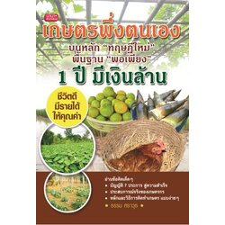 เกษตรเพิ่งตนเอง