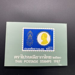 สมุดตราไปรษณียากรประจำปี 2530 (สมุดแสตมป์ประจำปี 2530) หายาก