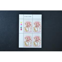 บล็อค 4 (มุมวันที่) ชุด 100 ปี กรมจเรทหารบก