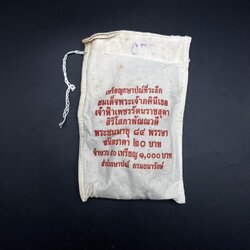 เหรียญ20บาท 84พรรษา เจ้าฟ้าเพชรรัตนฯ (ยกถุง 50 เหรียญ)