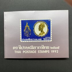 สมุดตราไปรษณียากรประจำปี 2535 (สมุดแสตมป์ประจำปี 2535) *อ่านก่อน