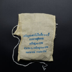 เหรียญ 10 บาท (นิเกิล) 100ปี กระทรวงยุติธรรม ยกถุง