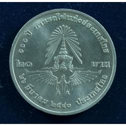 เหรียญ20บาท 100ปี การรถไฟแห่งประเทศไทย