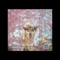 แสตมป์วันรักสัตว์เลี้ยงโลก (พิมพ์ทับโลโก้ The Voice)