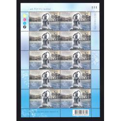 แสตมป์ 100 ปีการประปาไทย (เต็มแผ่น)