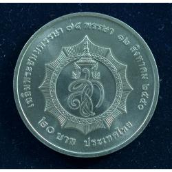 เหรียญ20บาท 75พรรษา พระบรมราชินีนาถ