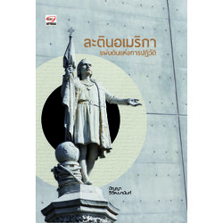 ละตินอเมริกา