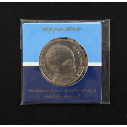 เหรียญ 50 บาท พระองค์เจ้าทีปังกรฯ พระชันษา 1ปี