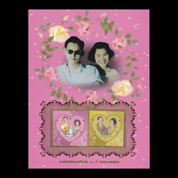 แผ่นที่ระลึก 60 ปี ราชาภิเษกสมรส แบบ 2