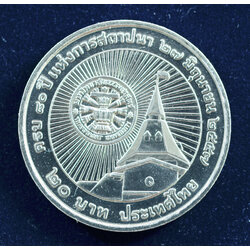 เหรียญ20บาท 80ปี ธรรมศาสตร์