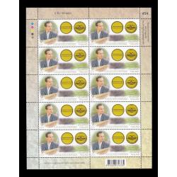 แสตมป์วันเฉลิมพระชนมพรรษาพระบาทสมเด็จพระเจ้าอยู่หัว (เต็มแผ่น)