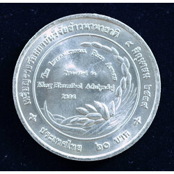 เหรียญ20บาท เหรียญรางวัลสถาบันวิจัยข้าวนานาชาติ (IRRI)