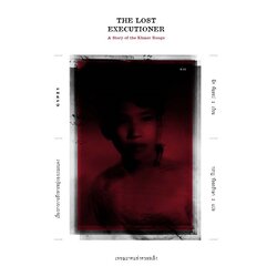 เพชฌฆาตแห่งตวลสเล็ง เรื่องราวการสังหารหมู่ของเขมรแดง : The Lost Executioner A Story of The Khmer Rouge