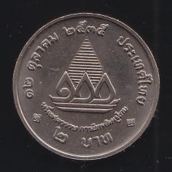 เหรียญ2บาท 100ปี การฝึกหัดครูไทย