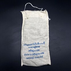 เหรียญ10 บาท (นิเกิล) 100 ปี กระทรวงยุติธรรม (ยกถุง 50 เหรียญ)