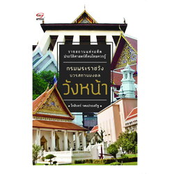 วังหน้า