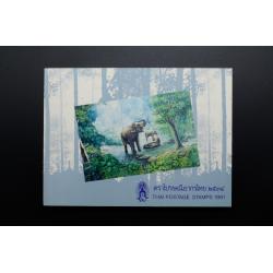 สมุดตราไปรษณียากรประจำปี 2534