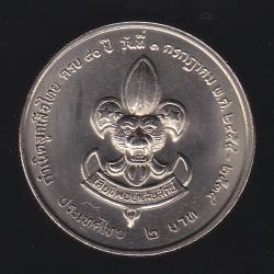 เหรียญ2บาท 80 ปี กำเนิดลูกเสือไทย