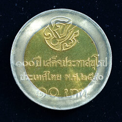 เหรียญ10บาท(สองสี) 100ปี เสด็จประพาสยุโรป