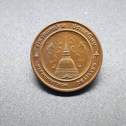 เหรียญประจำจังหวัด 2 ซ.ม. นครปฐม - ภาคกลาง