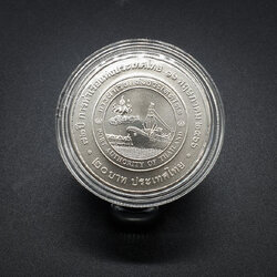 เหรียญ 20บาท 72ปี การท่าเรือแห่งประเทศไทย