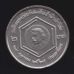 เหรียญ2บาท เฉลิมพระเกียรติสมเด็จเจ้าฟ้านักวิจัย