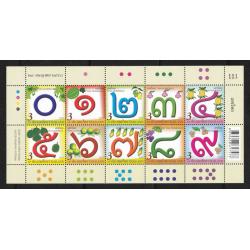 แสตมป์ชุดเลขไทย