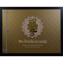 แพ็คพิเศษ ชีทพระโพธิสัตว์กวนอิม (ชุด 2)