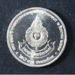 เหรียญ20บาท 120ปี การสถาปนากรมยุทธศึกษาทหารบก