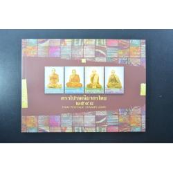 สมุดตราไปรษณียากรประจำปี 2548 (สมุดแสตมป์ประจำปี 2548)