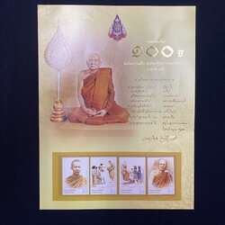 แผ่นที่ระลึกฉลองพระชันษา 100 ปี สมเด็จพระสังฆราชฯ