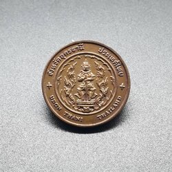 เหรียญประจำจังหวัด 2 ซ.ม. อุดรธานี - ภาคตะวันออกเฉียงเหนือ