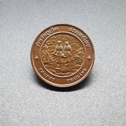 เหรียญประจำจังหวัด 2 ซ.ม. ภูเก็ต - ภาคใต้