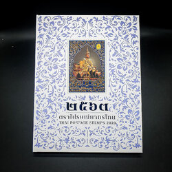 สมุดตราไปรษณียากรประจำปี 2563