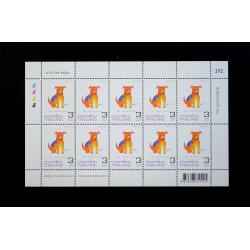 แสตมป์นักษัตรประจำปี 2561 (จอ) (เต็มแผ่น)